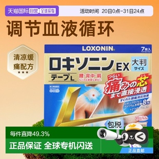 日本直邮第一三共膏药贴缓痛贴肩周炎腰间盘突出腰肌劳损肌肉7片