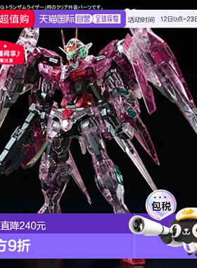 万代BANDAI PG OO能天使专用RAISER 彩透外壳 1/60（不含高达本体