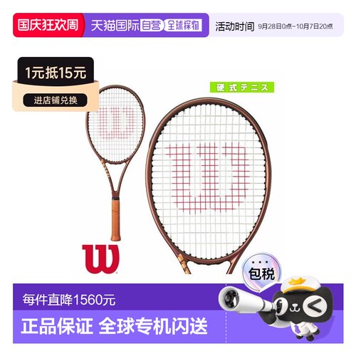 日本直邮Wilson威尔逊专业网球拍空拍PRO STAFF系列97/97L/97X型