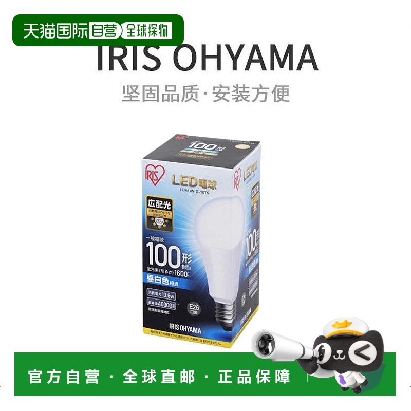 【日本直邮】IRIS LED灯泡 26mm/100w 广域光 自然光 LDA14NG10T5