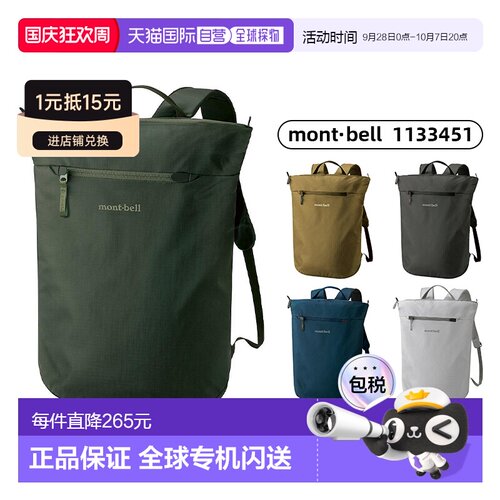 日本直邮1h可退 montbell 双肩背包20L日常旅行通勤电脑包1133451