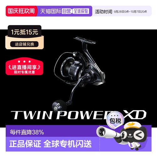 日本直邮SHIMANO禧玛诺25款听帕瓦TWIN POWER XD纺车轮 强力远投