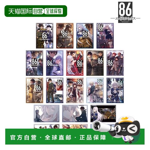 日本直邮86 Eighty-Six 贸易明信片