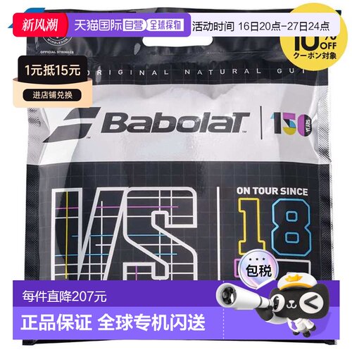 日本直邮Babolat Touch VS 12M 网球线 - 150周年纪念版（Babolat