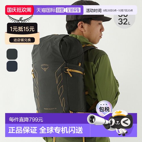日本直邮Osprey Talon Velocity 30 背包 (OS50267) - 男士背包