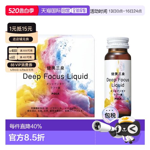 日本直邮POLA宝丽健美三泉集中口服液利于气血水平衡50ｍL*5支