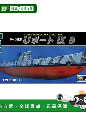 【日本直邮】同友社 1/700 世界潜艇系列 6号 德国UBoat IX B 塑