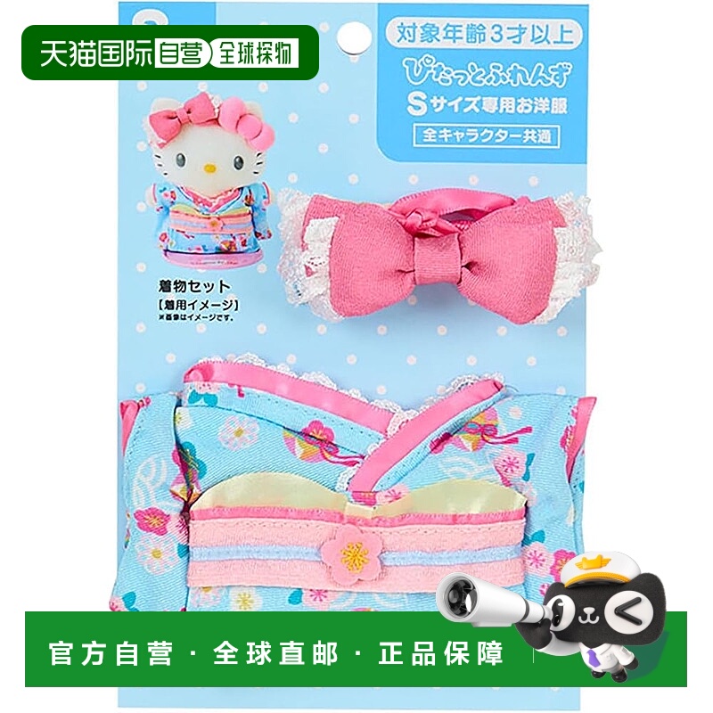 【日本直邮】三丽鸥换装服装 S 和服套装 Pitatto Friends毛绒服