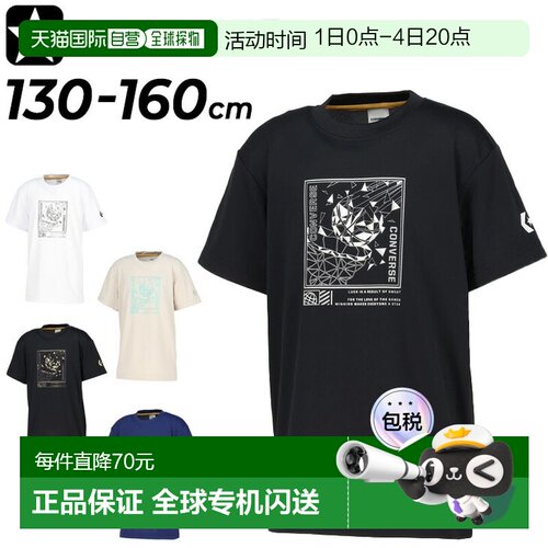 日本直邮匡威儿童短袖T恤尺码130-160厘米童装匡威印花T恤篮球服T