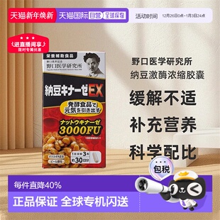 瓶3000FU新版 日本直邮野口医学研究所纳豆激酶浓缩胶囊EX版 90粒