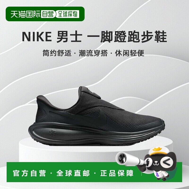日本直邮NIKE 男士 Revolution 8 Easyon 一脚蹬跑步鞋（HQ2414）