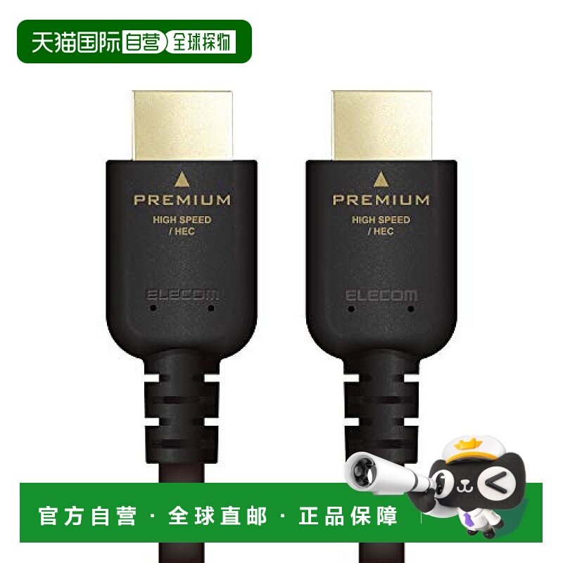 【日本直邮】ELECOM HDMI电缆5m Premium4K/HD/3D DHHDPS14E50BK