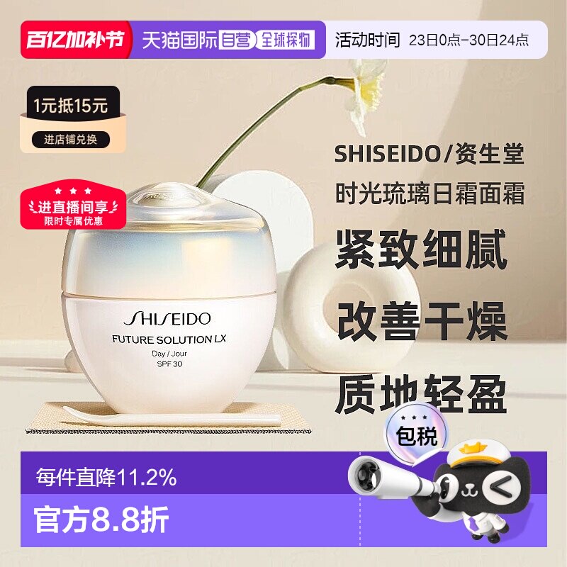 日本直邮SHISEIDO资生堂时光琉璃日霜面霜51g紧致细腻改善干正品