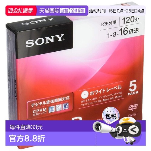 【日本直邮】Sony索尼视频DVD-R120分1-16倍速度5mm壳5张5DMR12KP
