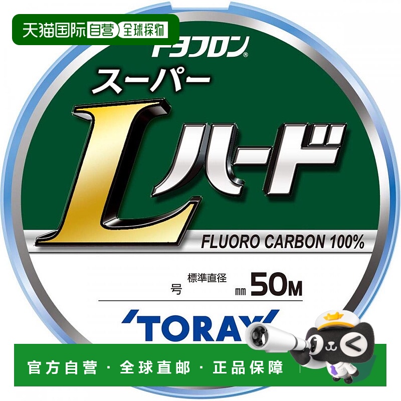 【日本直邮】东丽Toary TOYOFLON SUPER L HARD氟碳鱼线06号 透明