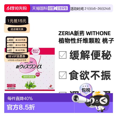 ZERIA新药工业新withone a植物性纤维颗粒 1.2g*90包 桃子味