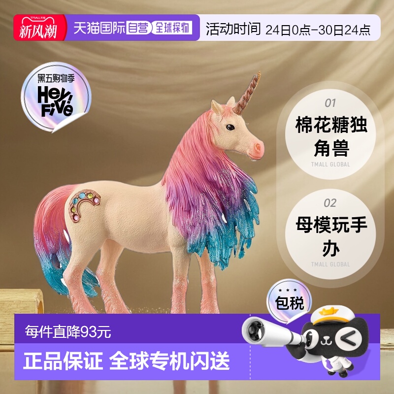 【日本直邮】思乐Schleich BAYALA系列 棉花糖独角兽母模玩手办