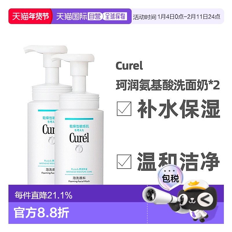 日本直邮珂润氨基酸洁面乳泡沫温和干性敏感肌洗面奶150ml*2瓶