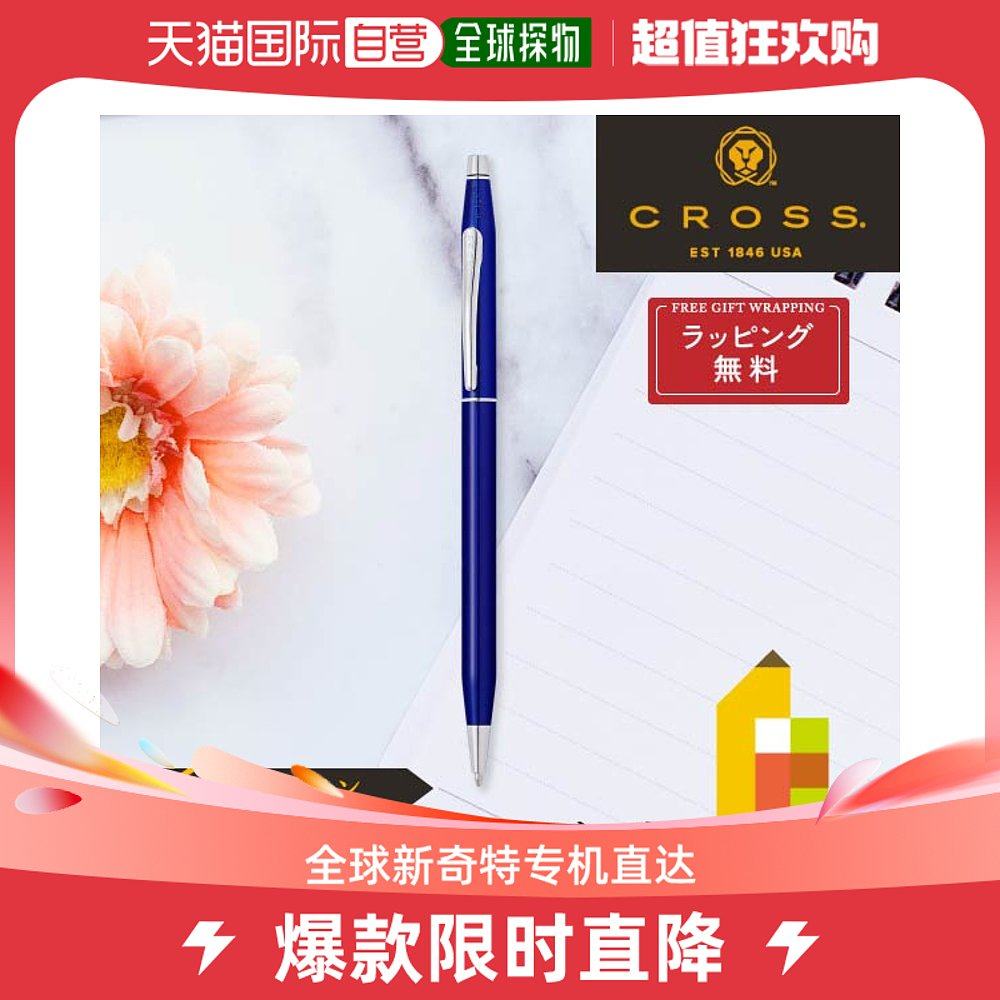日本直邮CROSS 经典世纪圆珠笔 NAT0082-112