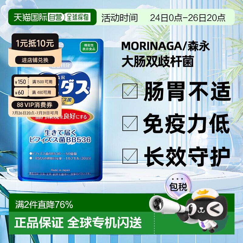 香港直邮森永BB536益生菌调理肠胃肠道成人儿童腹泻双歧杆菌30粒