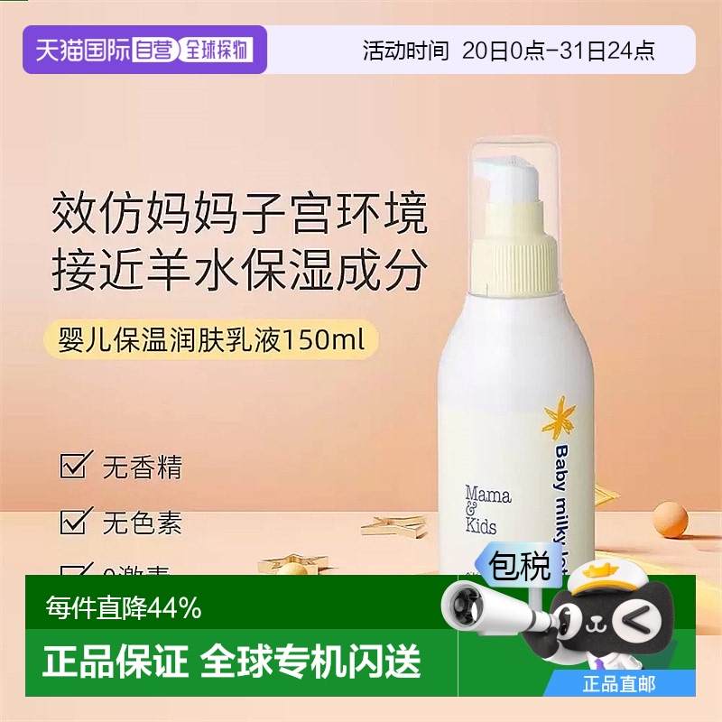 日本直邮MamaKids婴幼儿四季全身通用保湿温和不黏腻润肤乳150ml