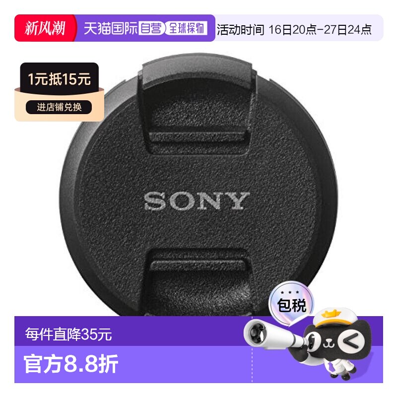 【日本直邮】sony索尼3c数码配件相机镜头保护盖72mm ALC-F72S