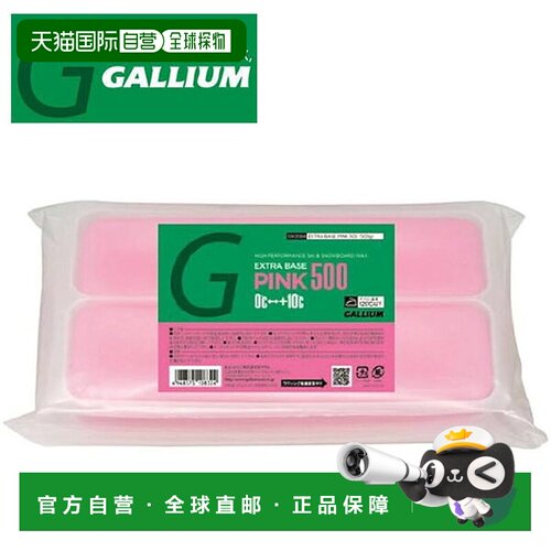 日本直邮GALLIUM 基础滑雪板蜡 EXTRA BASE WAX PINK SW2084 500g