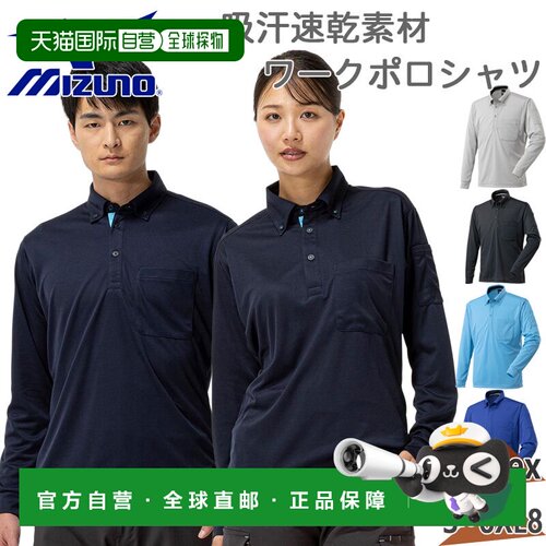 日本直邮Mizuno 男女 Navi Dry 工作纽扣领 Polo 衫（长袖）服装