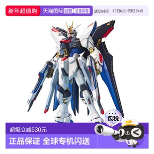【日本直邮】万代拼装模型MG机动战士高达SEED DESTINY 强袭自由