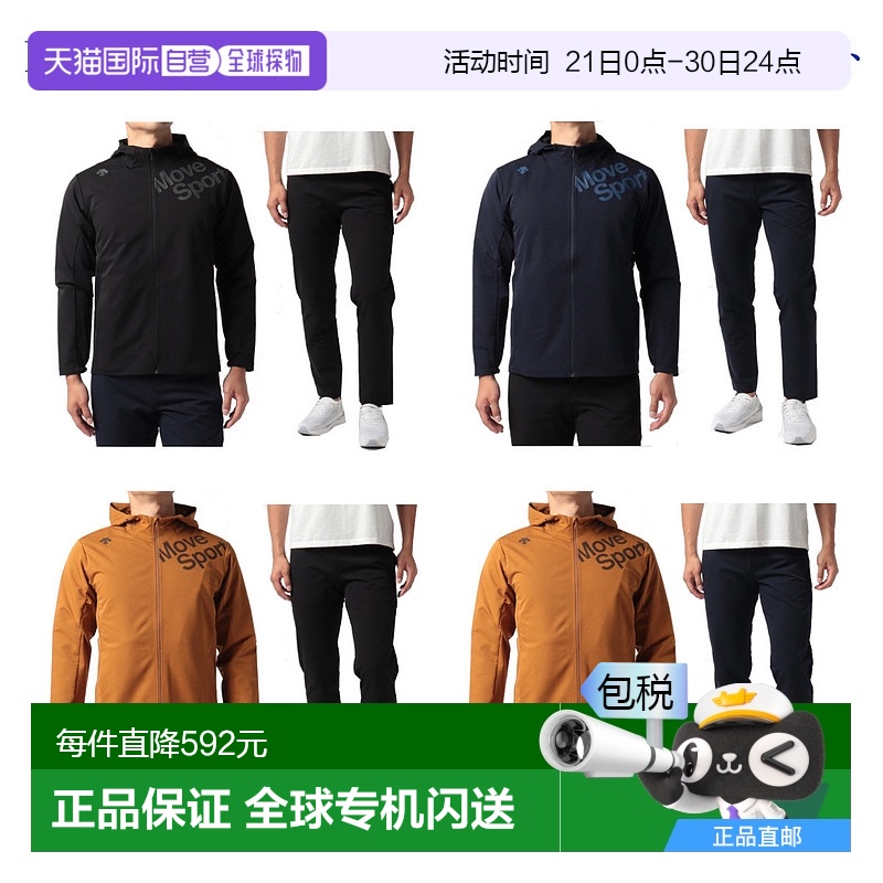 日本直邮DESCENTE HEATNAVI AIRY TRANSFER男士连帽夹克与裤子套
