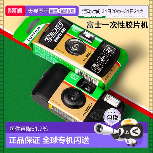 富士一次性胶片机傻瓜相机彩色复古带闪光灯27张Ace400度