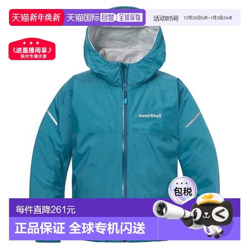 日本直邮1h可退 montbell蒙贝欧儿童运动夹克外套130-160冲锋衣