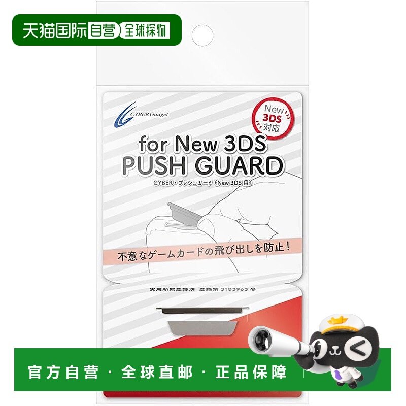 【日本直邮】CYBER 按键保护壳（New 3DS用）黑色