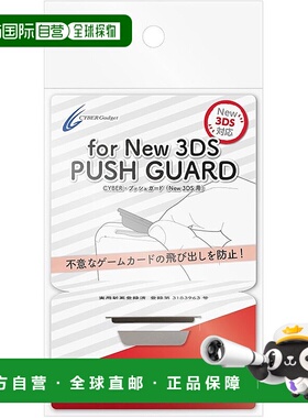 【日本直邮】CYBER 按键保护壳（New 3DS用）黑色