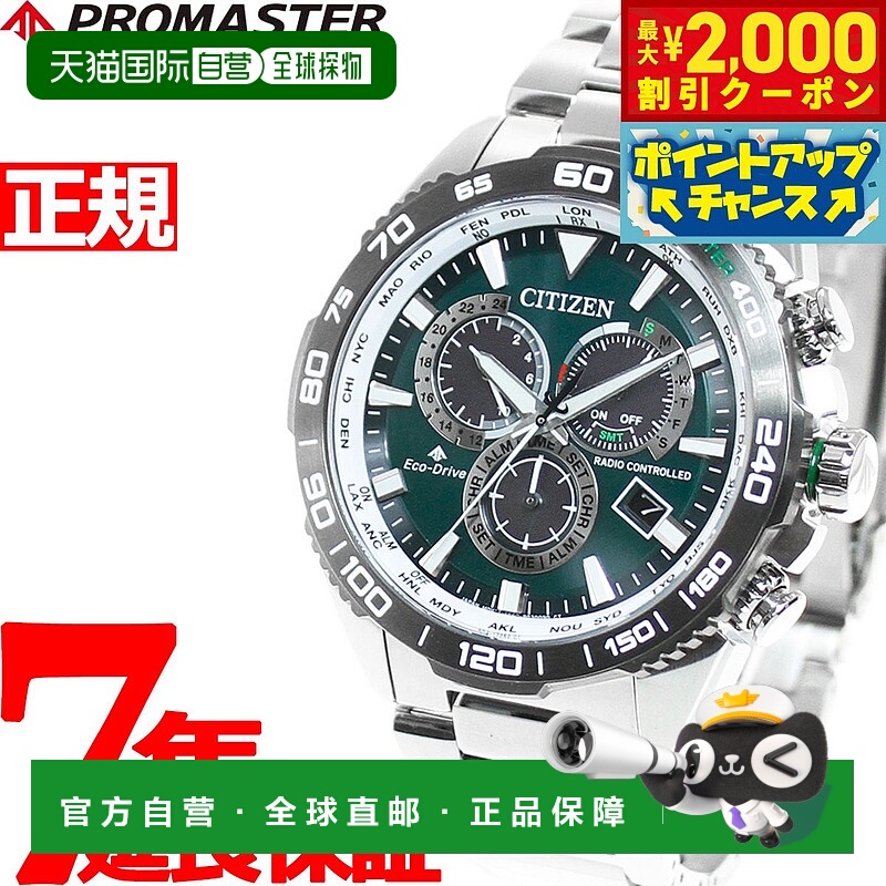 日本直邮CITIZEN PROMASTER 光动能电波手表 男表 CITIZEN PROMAS