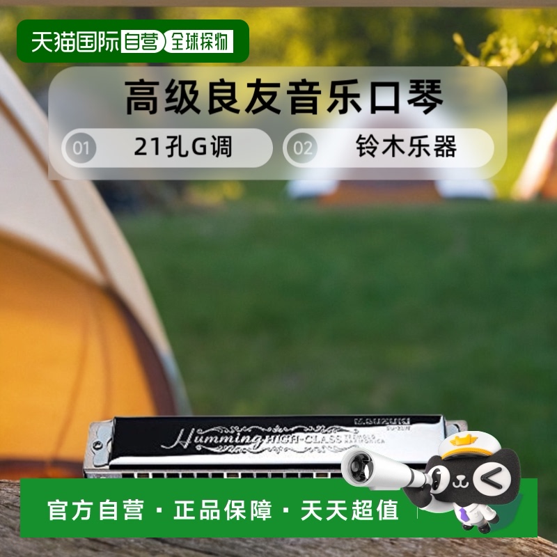【日本直邮】Suzuki铃木口琴乐器21孔G调高级良友音乐口琴SU-21W
