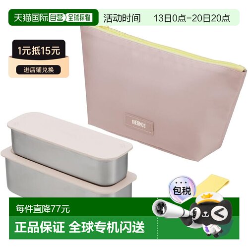 日本直邮Thermos 便当盒 2 层薄保鲜午餐盒 635 ml 黄色粉色