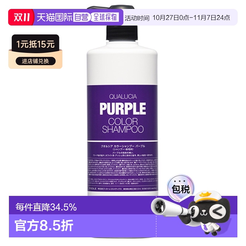 日本直邮日本直邮 FIOLE QUALUCIA 护色洗发水 紫色 Purple 1000m
