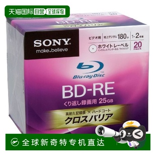 RE可擦写刻录碟单面1层25GB 索尼BD 2倍速可打印20片 日本直邮