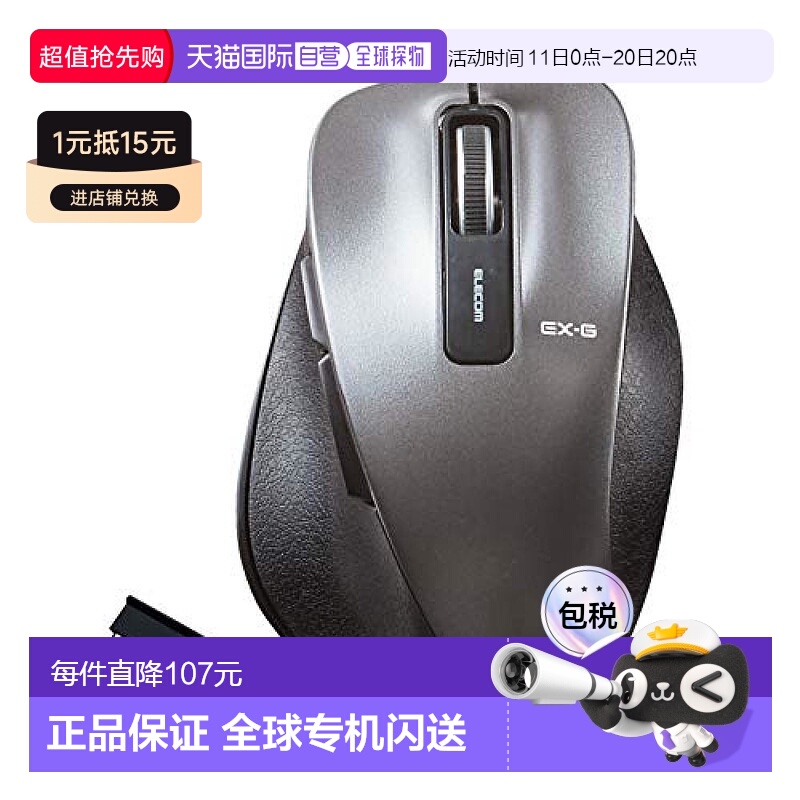 【日本直邮】ELECOM无线鼠标 中号 5键配备 M-XGM10DBBK/EC键鼠