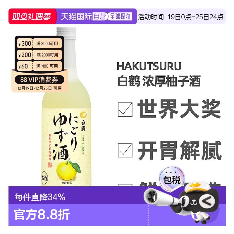 日本直邮白鹤 浓厚柚子酒 700ml 9～10度橙味进口利口酒果酒