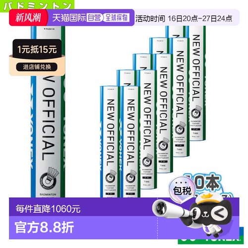 日本直邮Yonex 羽毛球梭官方 F-80 1盒 10打10球120球尤尼克斯