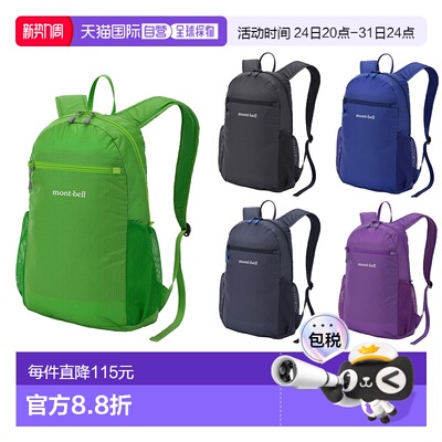 日潮跑腿montbell蒙贝欧户外男女背包便携轻便双肩包10/15/20L