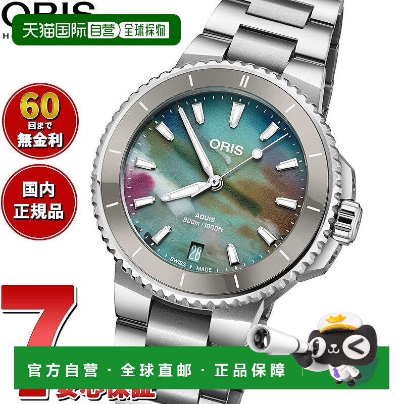 日本直邮ORIS Aquis Date Upcycled AQUIS DATE 潜水员手表女士自