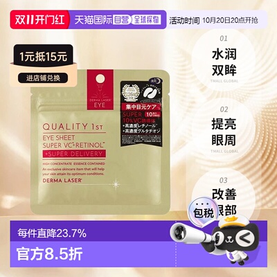 日本直邮Quality First皇后的秘密眼膜10片*2包正品