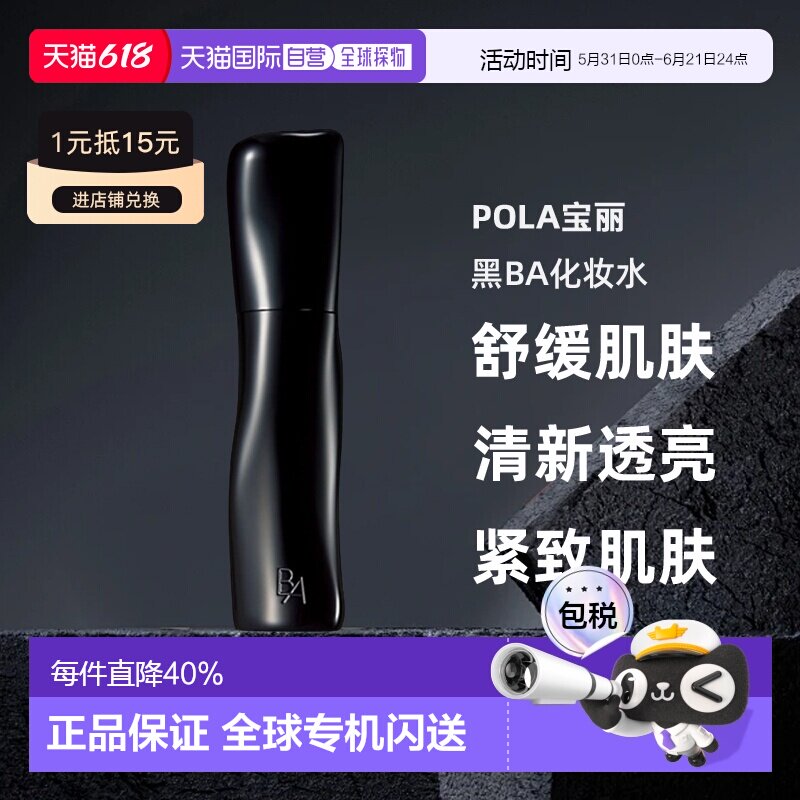 日本直邮POLA宝丽黑BA化妆水乳液补水保湿舒缓修修护抗初老正品