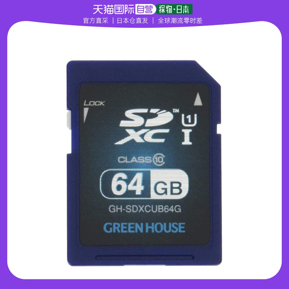 【日本直邮】Green House SDXC存储卡 UHS-I 64GB GH-SDXCUB64G