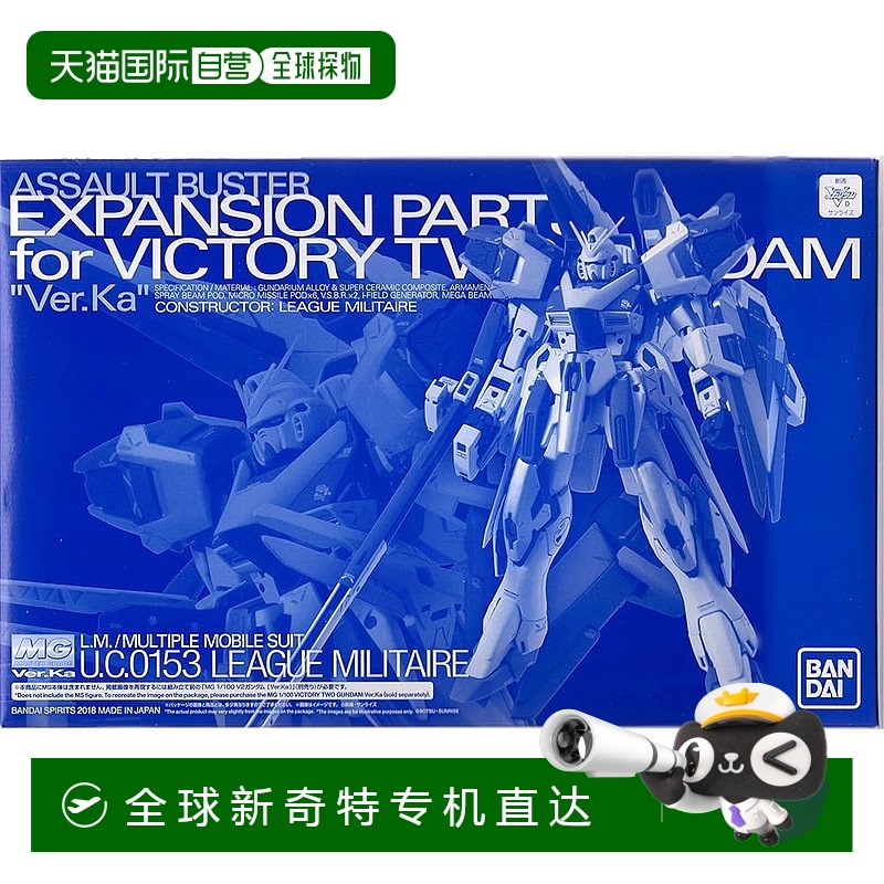 【日本直邮】Bandai万代MG1/100V2高达Ka Assault-Buster扩张零件