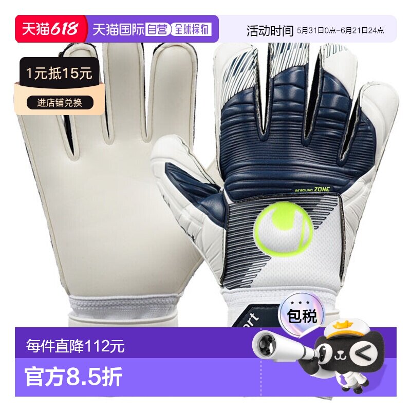 日本直邮uhlsport Powerline Horizon Soft Pro 足球守门员手套 1