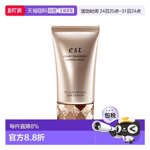 日本直邮嫒色EST精华润泽乳霜粉底液30g养肤持久正品